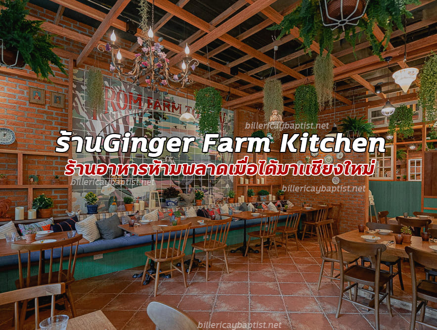 ร้านGinger Farm Kitchen