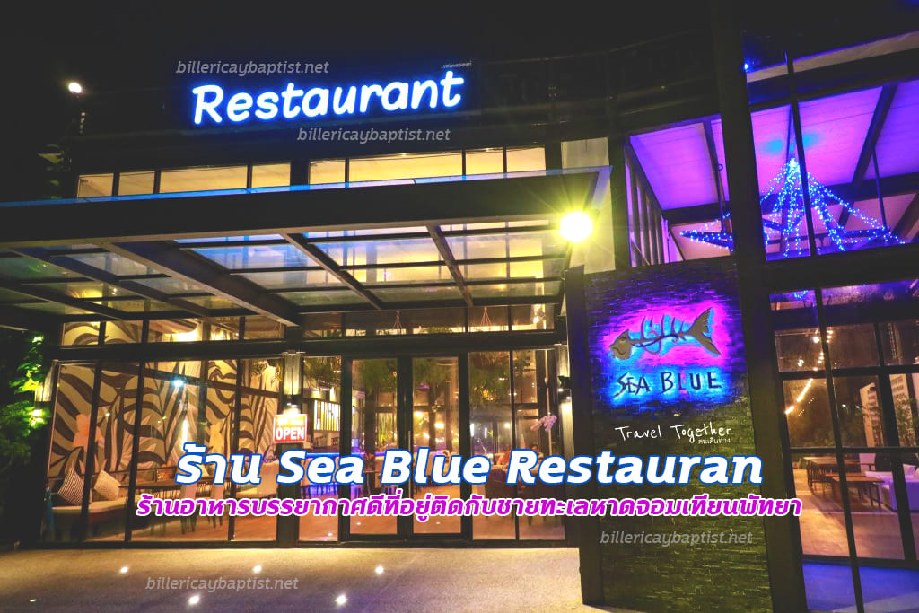 ร้านSea Blue Restauran