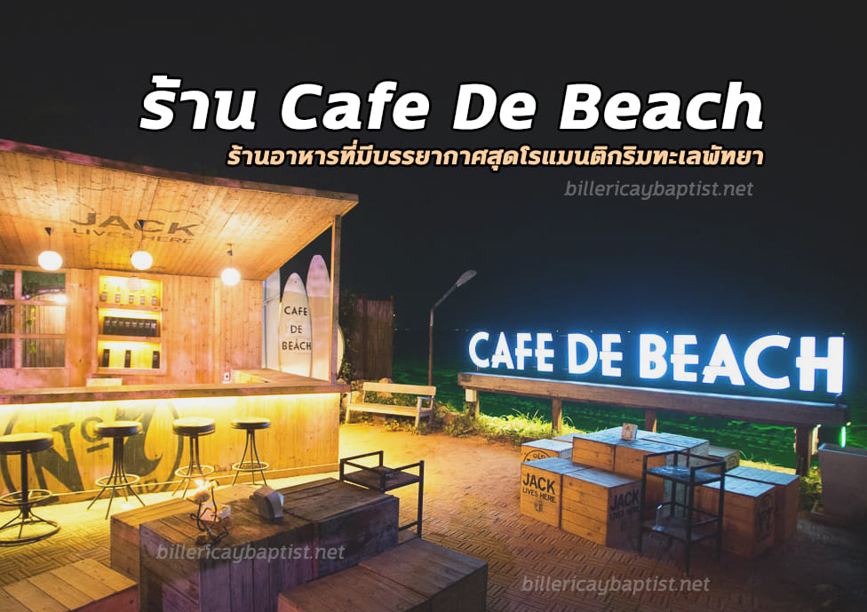 ร้านCafe De Beach