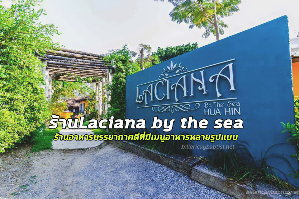 ร้านLaciana by the sea