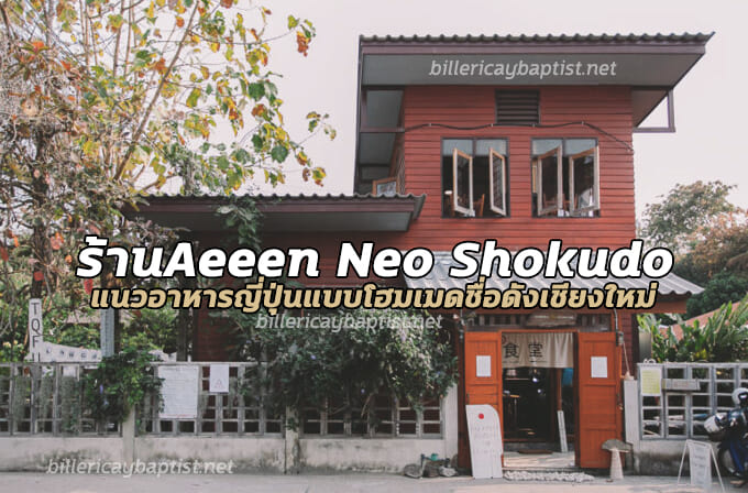 ร้านAeeen Neo Shokudo