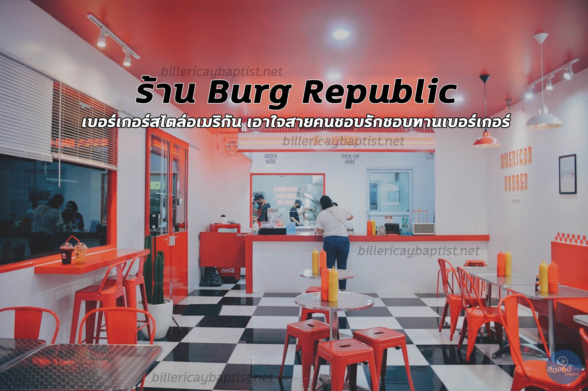 ร้าน Burg Republic